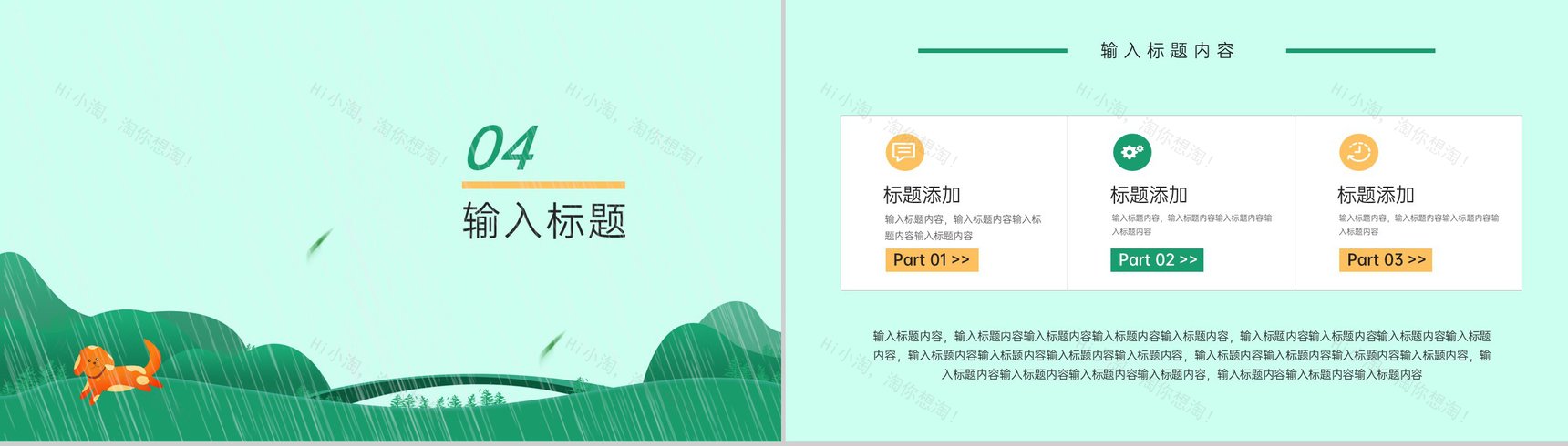 绿色小清新卡通风雨水节气主题活动策划PPT模板-7