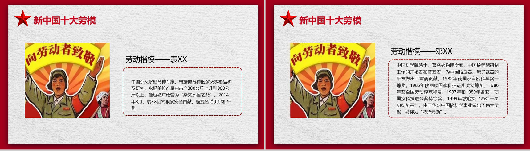 5.1国际劳动节劳动最光荣PPT模板-9