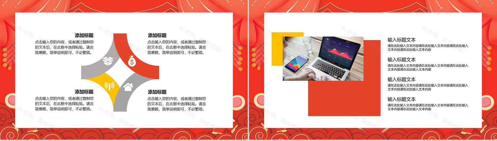 手绘卡通系列鼠年吉祥春节活动策划PPT模板-4