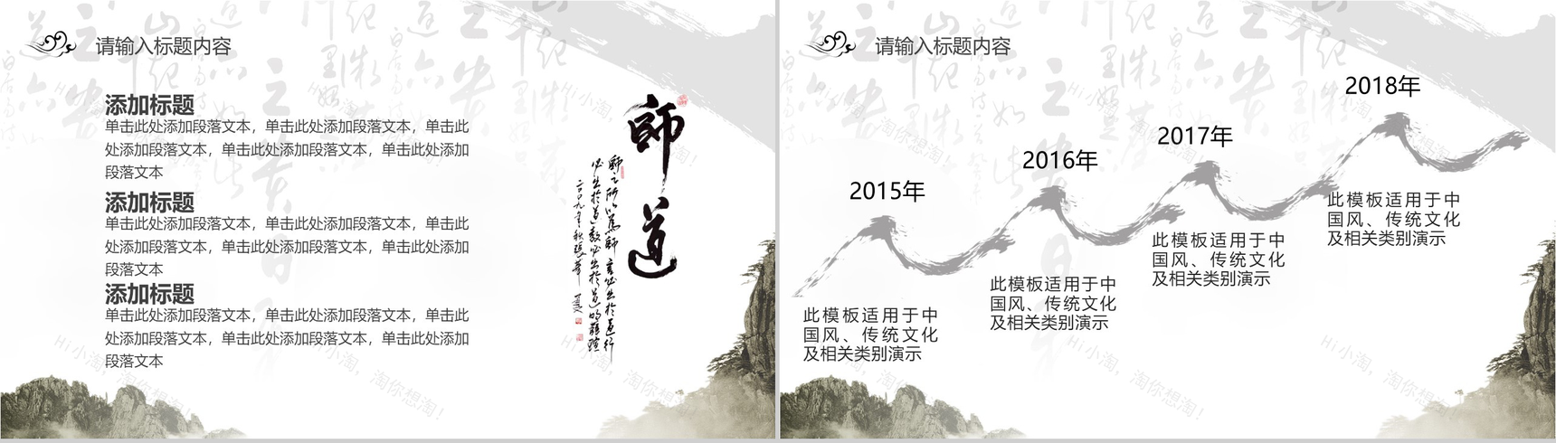 传统中国风尊师重道感恩老师教师节PPT模板-8