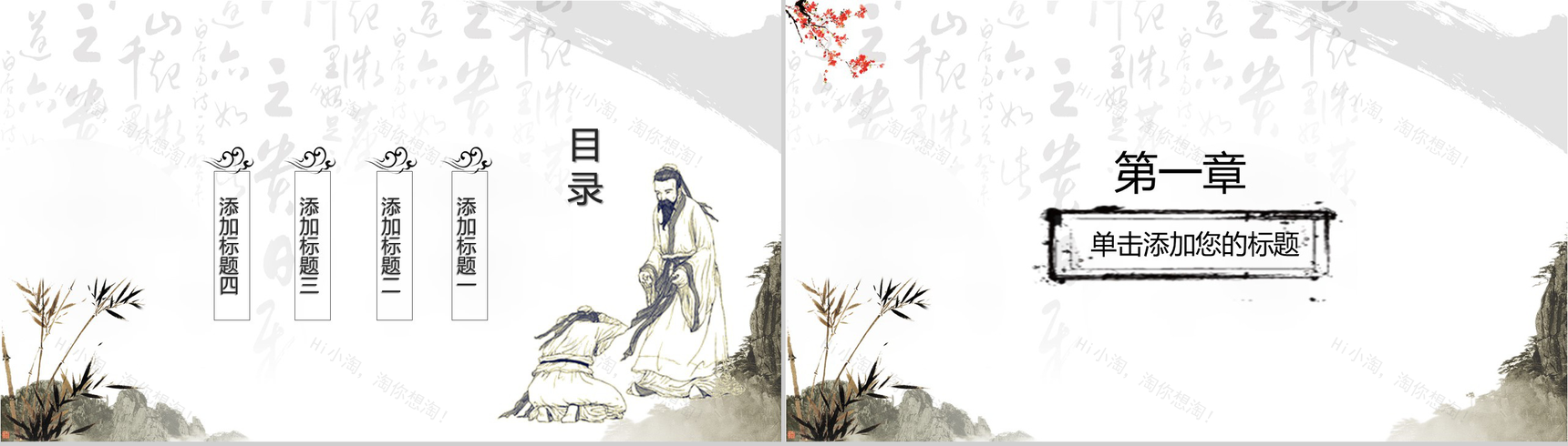 简约简洁中国古风尊师重道感恩老师教师节PPT模板-2