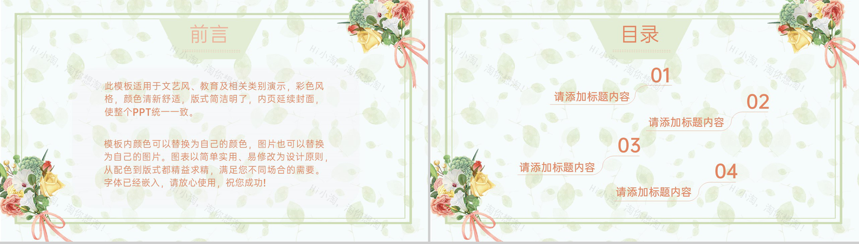 橙绿色清新风感恩教师节节日祝福精美文艺宣传PPT模板-2