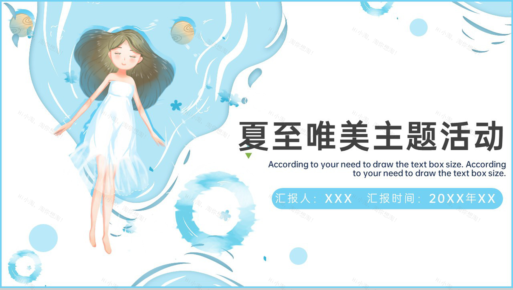 蓝色清新风夏至节气唯美主题活动宣传介绍PPT模板-1