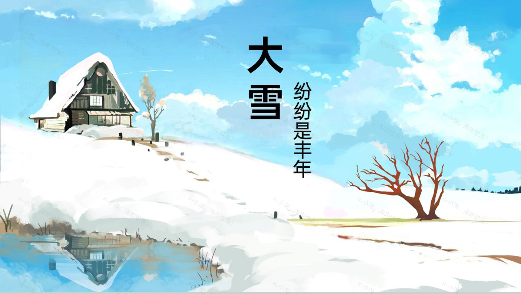 白色简约小清新风你好大雪传统节气大雪介绍PPT模板-5