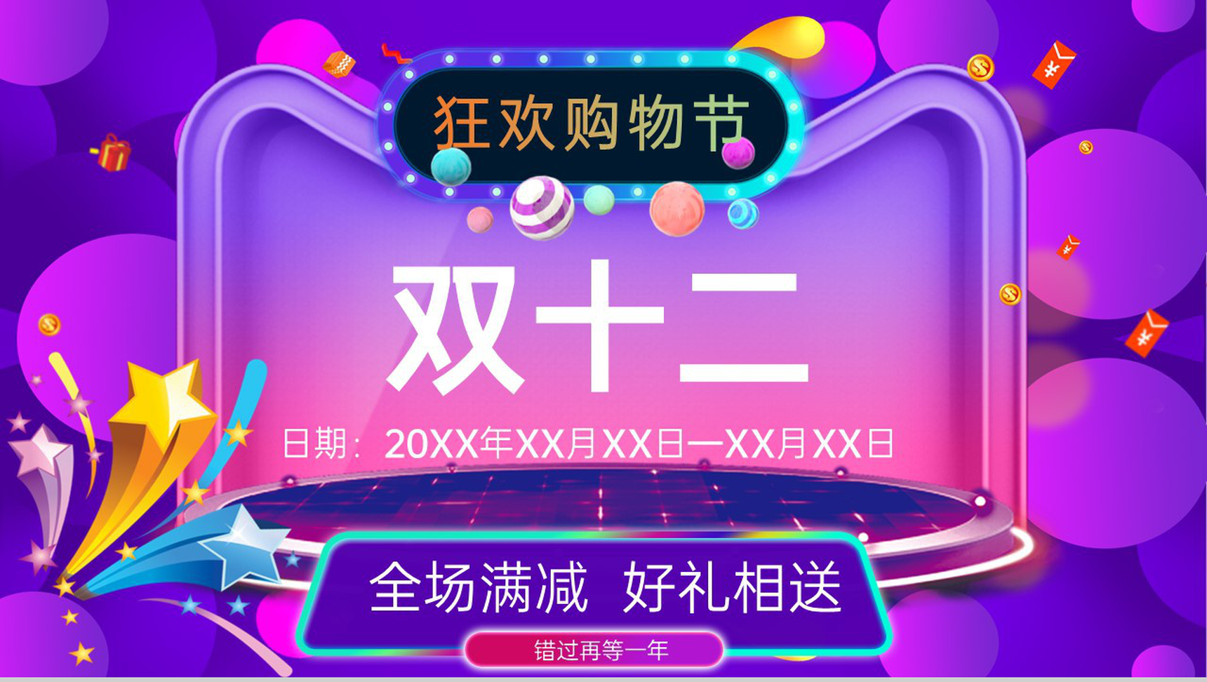 紫色创意双十二狂欢购物活动策划方案PPT模板