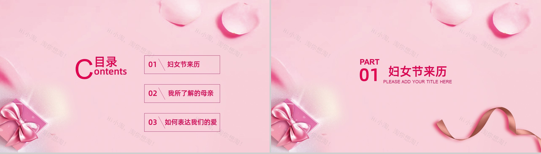 魅力女人节38国际劳动妇女节PPT模板-2