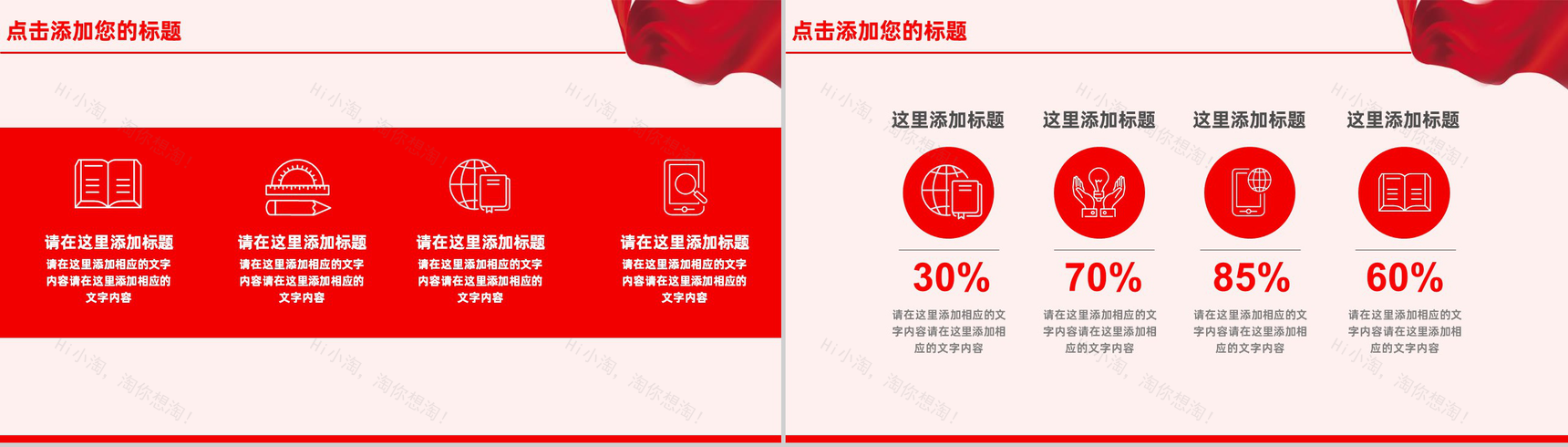 十月一号国庆节主题活动策划PPT模板-6