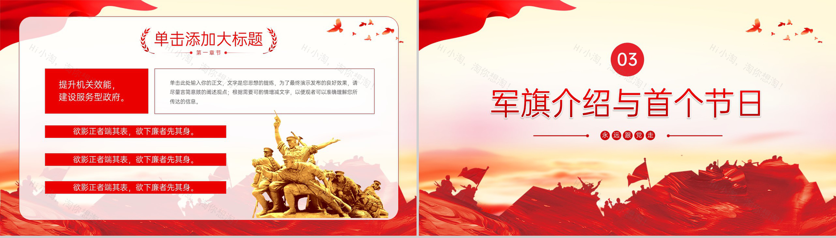 红色简约风热烈庆祝八一建军节周年军史学习PPT模板-6