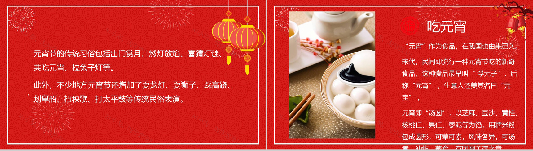 中国风我们的节日元宵节元宵节介绍节日宣传PPT模板-4