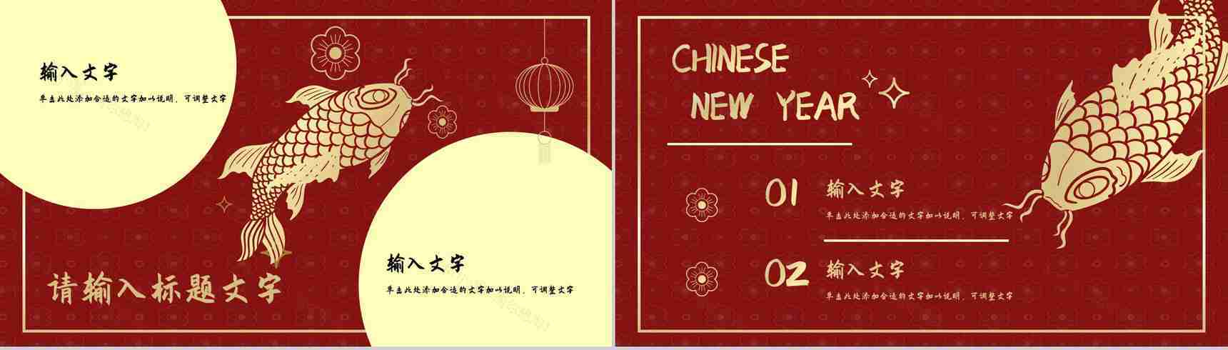 中国风喜庆新年快乐主题互动喜迎元旦活动策划除夕夜春节基本介绍PPT模板-3