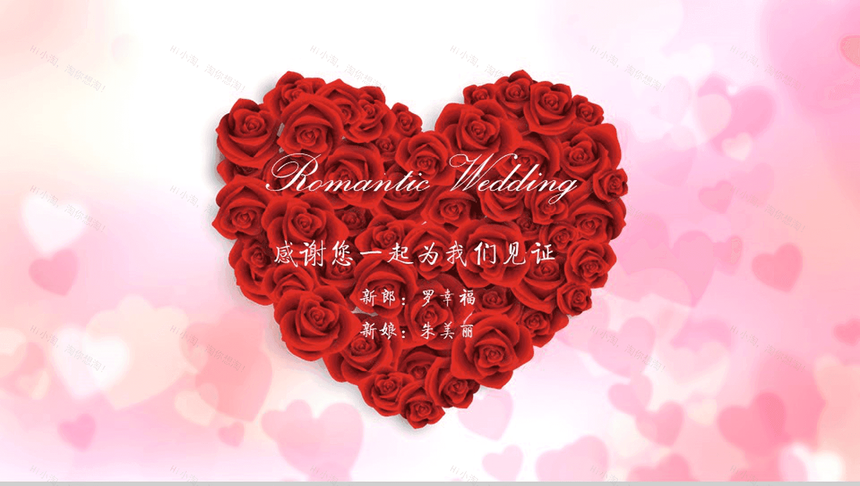 简约唯美心心相印浪漫婚礼策划PPT模板-1