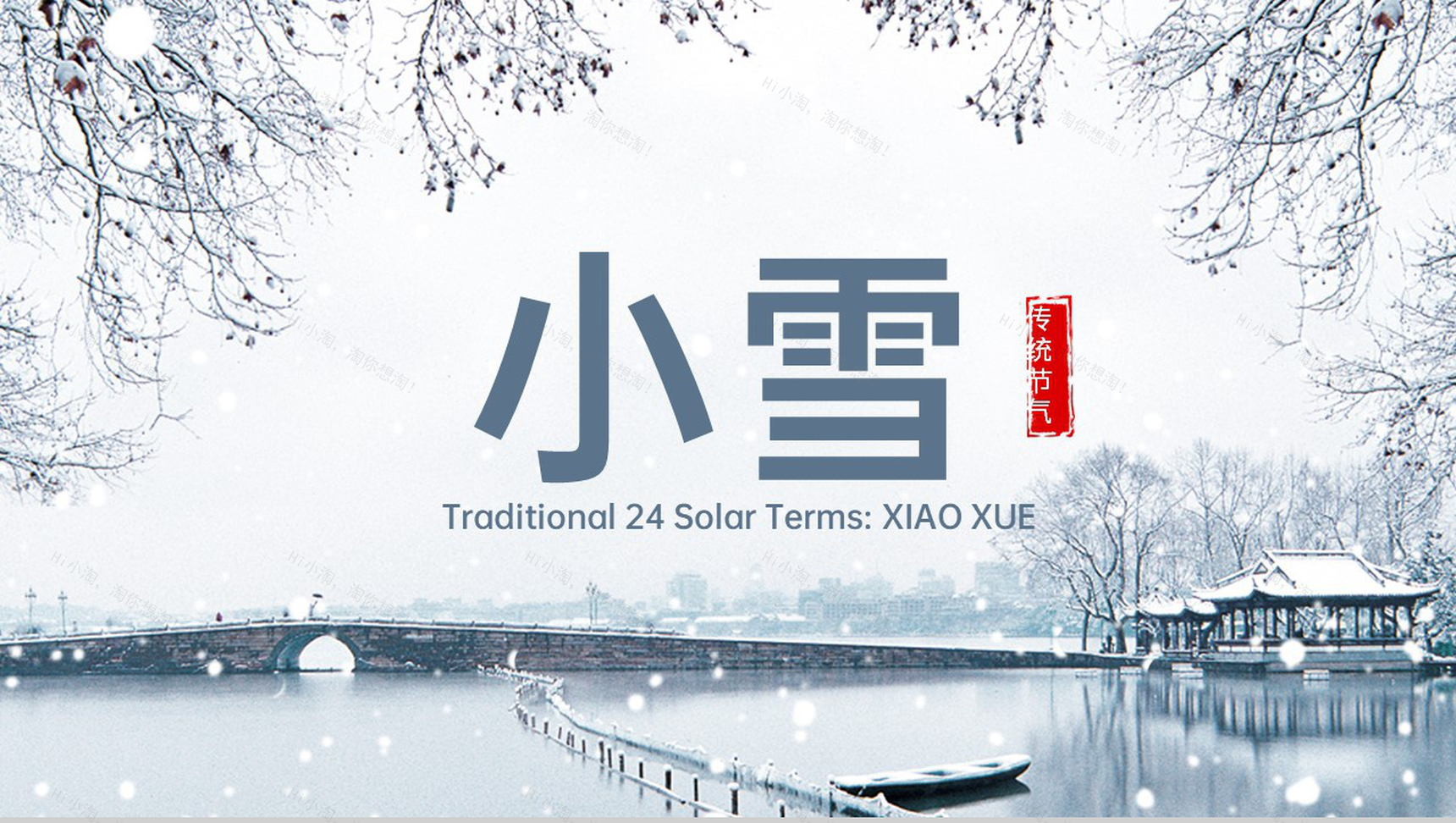 灰色中国风二十四节气小雪的习俗介绍PPT模板-17