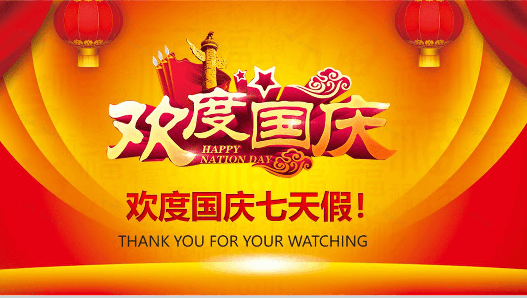 高端大气欢度国庆政府党建党课培训PPT模板-19