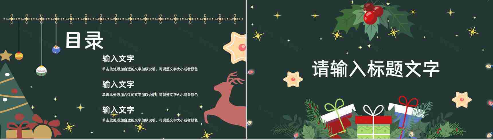 精美圣诞节主题活动策划宣传节日基本介绍营销策划方案计划书汇报PPT模板-2
