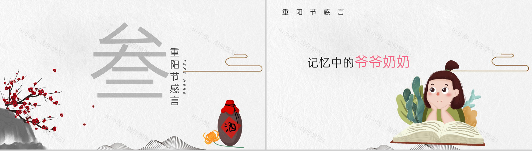 灰色简约中国风重阳登高活动主题认识重阳节PPT模板-7