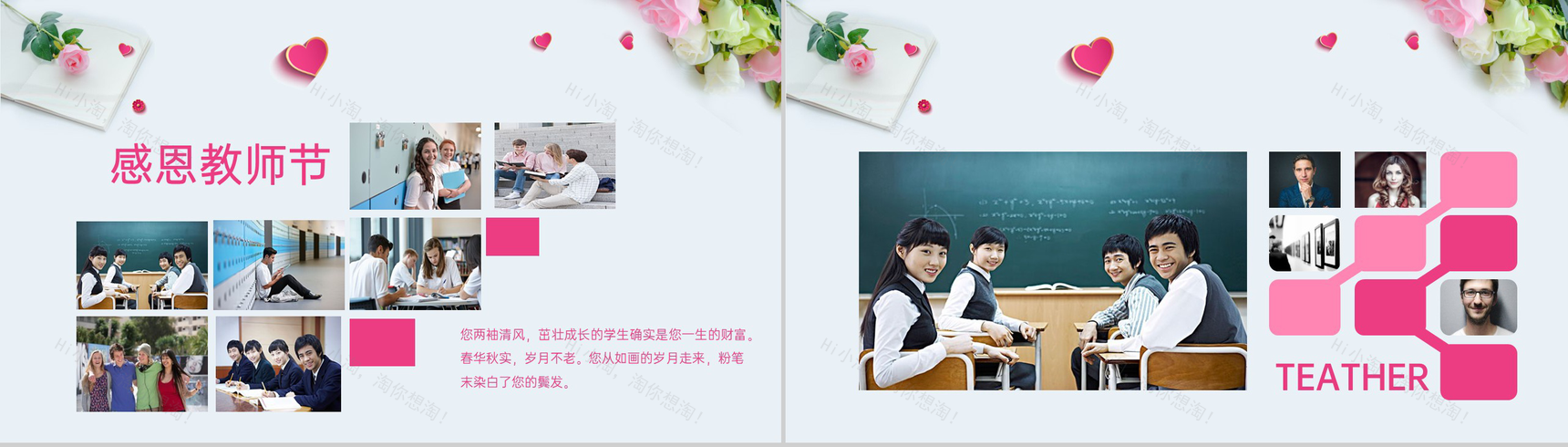 粉红色清新风难忘师恩教师节快乐电子相册PPT模板-2