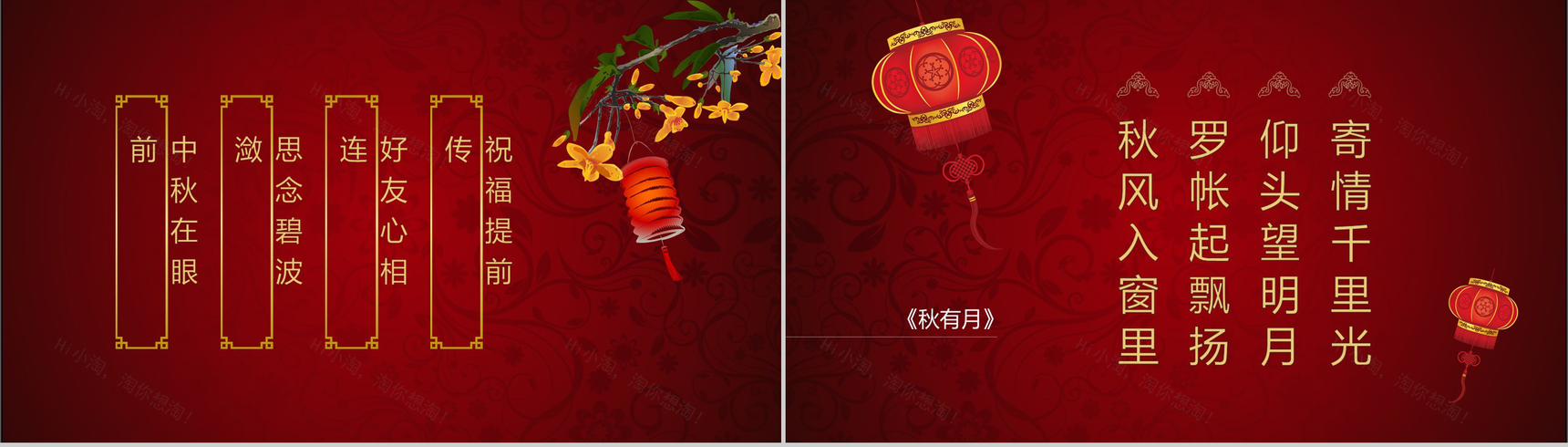 精美商务中秋节介绍中秋节PPT模板-3