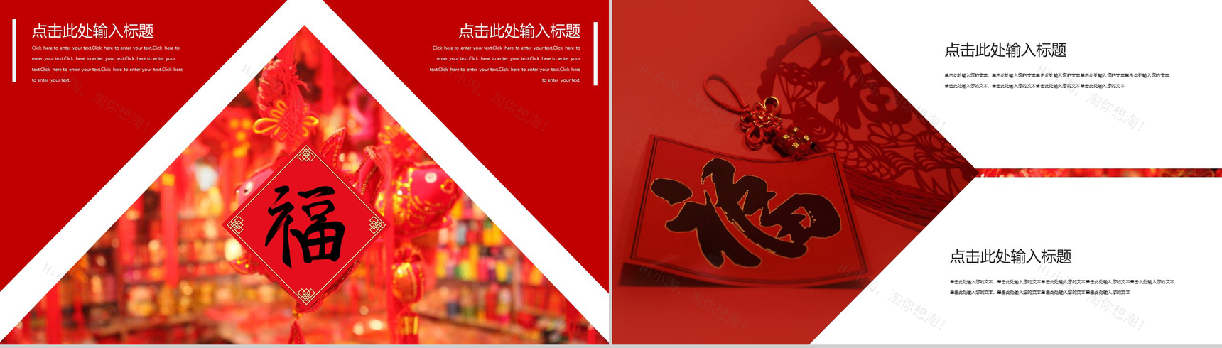 中国风主题欢喜贺新年年度总结汇报PPT模板-6
