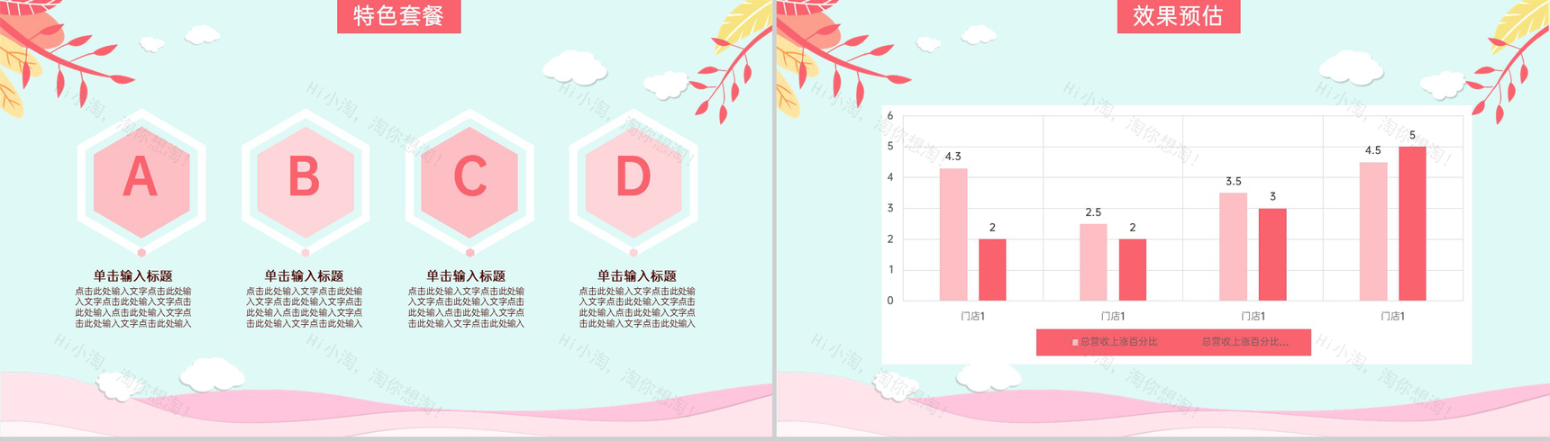 粉色卡通风温馨浪漫七夕情人节活动策划营销方案PPT模板-11