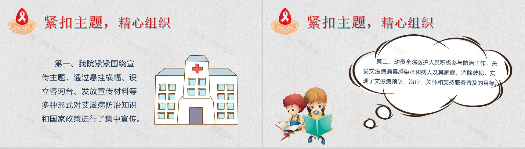 世界艾滋病日宣传活动总结PPT模板-3