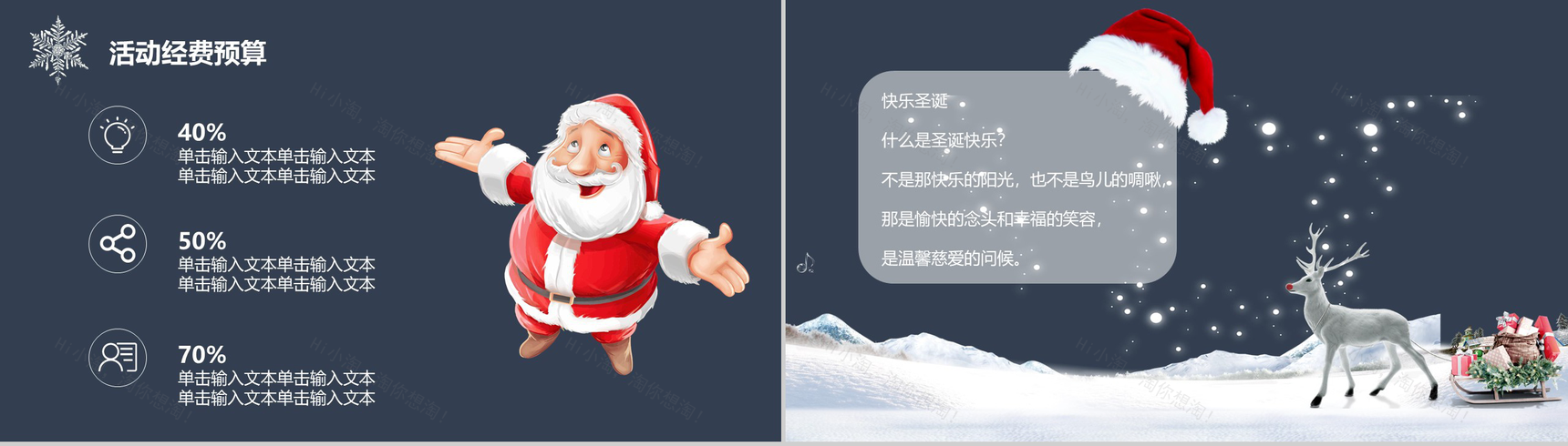 简约商务快乐圣诞节活动策划方案汇报PPT模板-13
