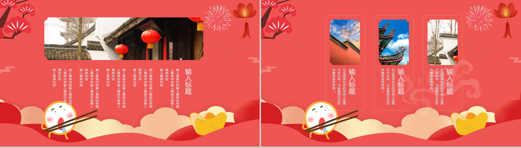 红色卡通可爱元宵节主题习俗介绍PPT模板-4