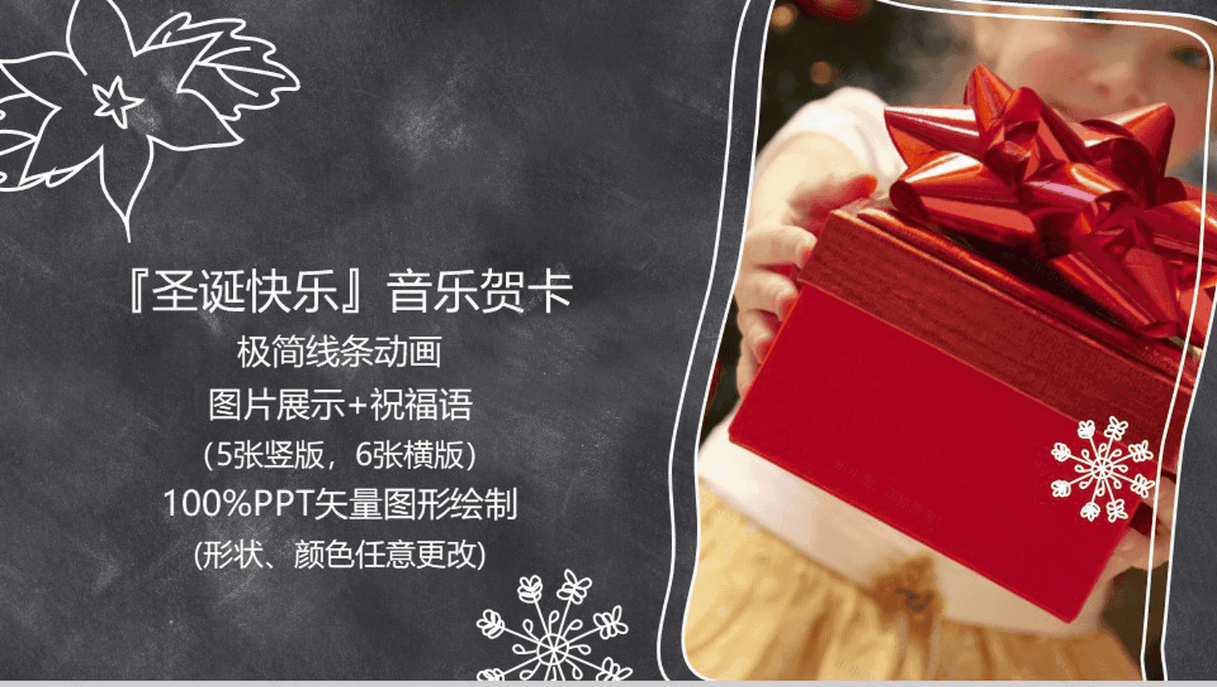 极简线条黑板风动画圣诞快乐活动策划PPT模板-1