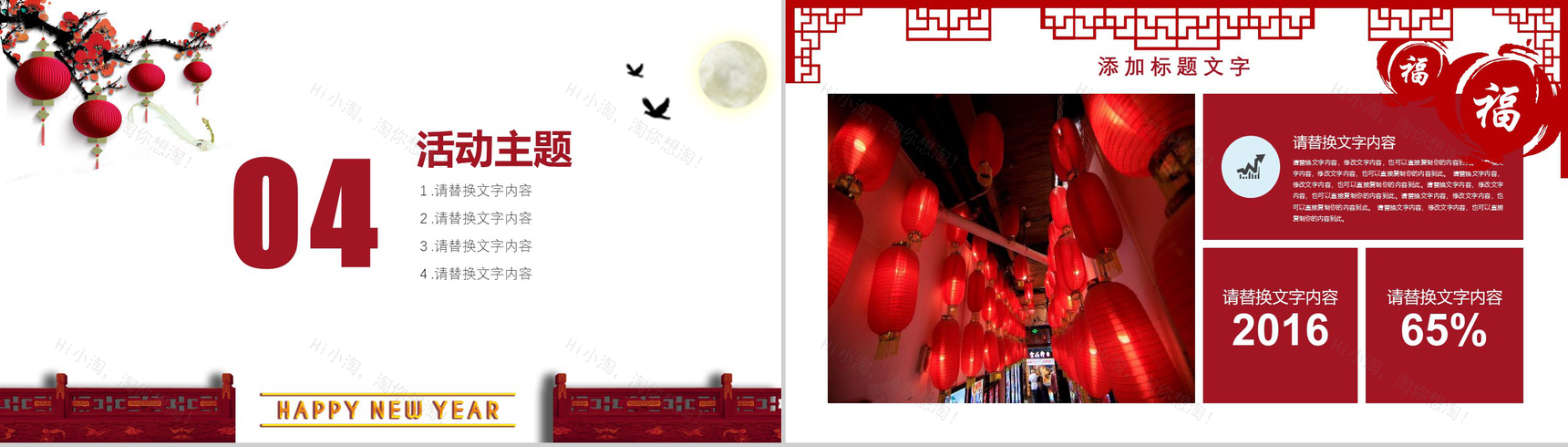 欢度元宵企业元宵晚会PPT模板-10