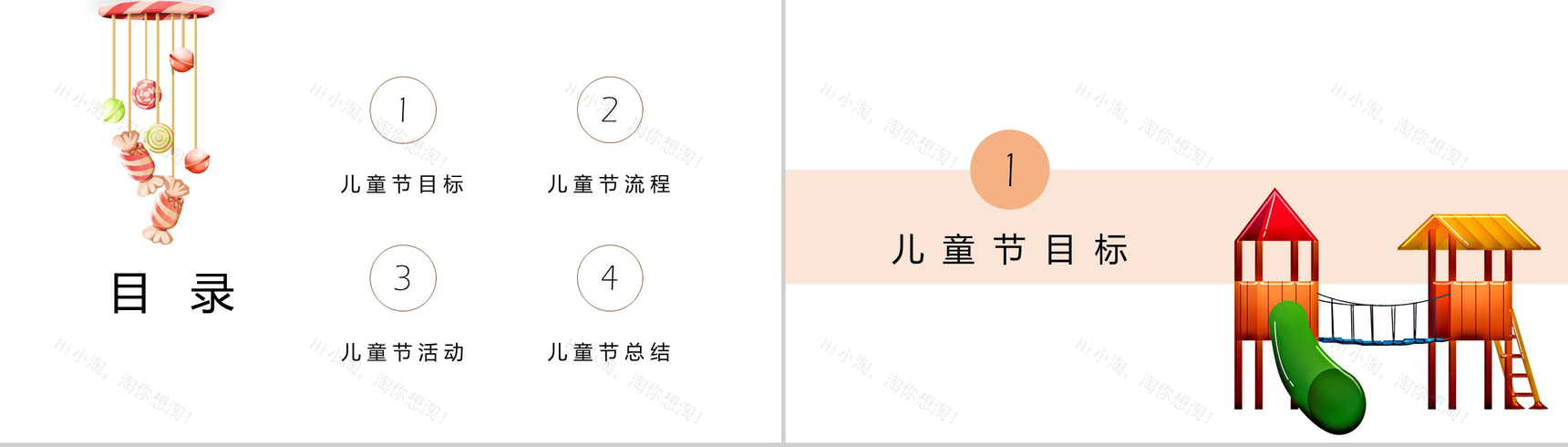 卡通风儿童节活动流程PPT模板-2