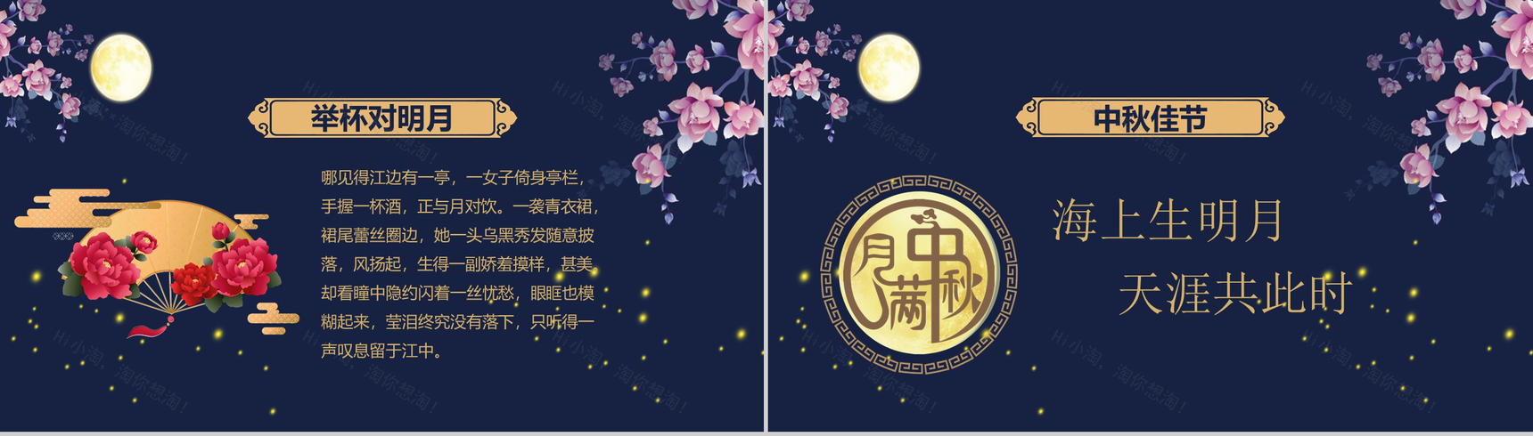桃花星空系列主题中秋节PPT模板-4