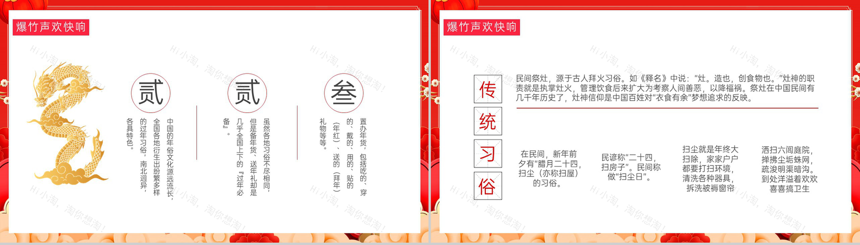 红色中国风福龙贺岁龙年大吉龙年习俗介绍PPT模板-9