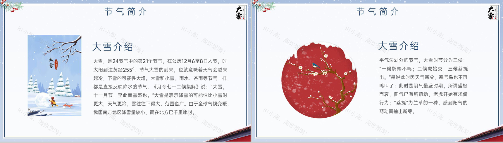 蓝色简约风中国传统节气大雪诗词介绍PPT模板-3