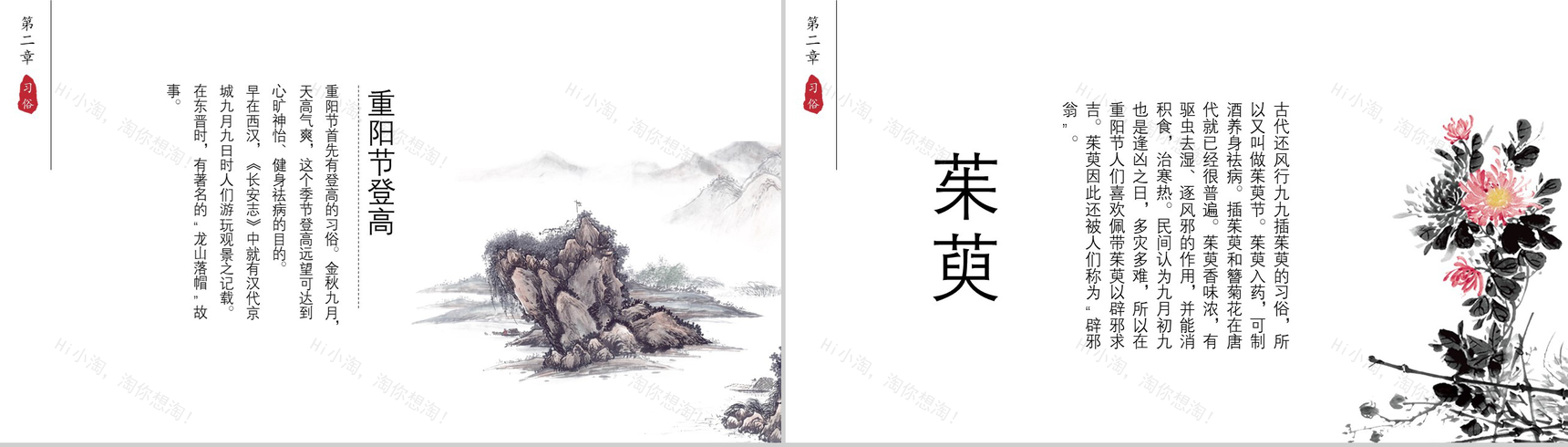 中国风民俗传统中国风重阳节介绍PPT模板-5