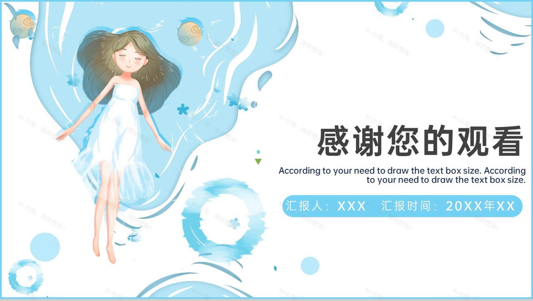 蓝色清新风夏至节气唯美主题活动宣传介绍PPT模板-11