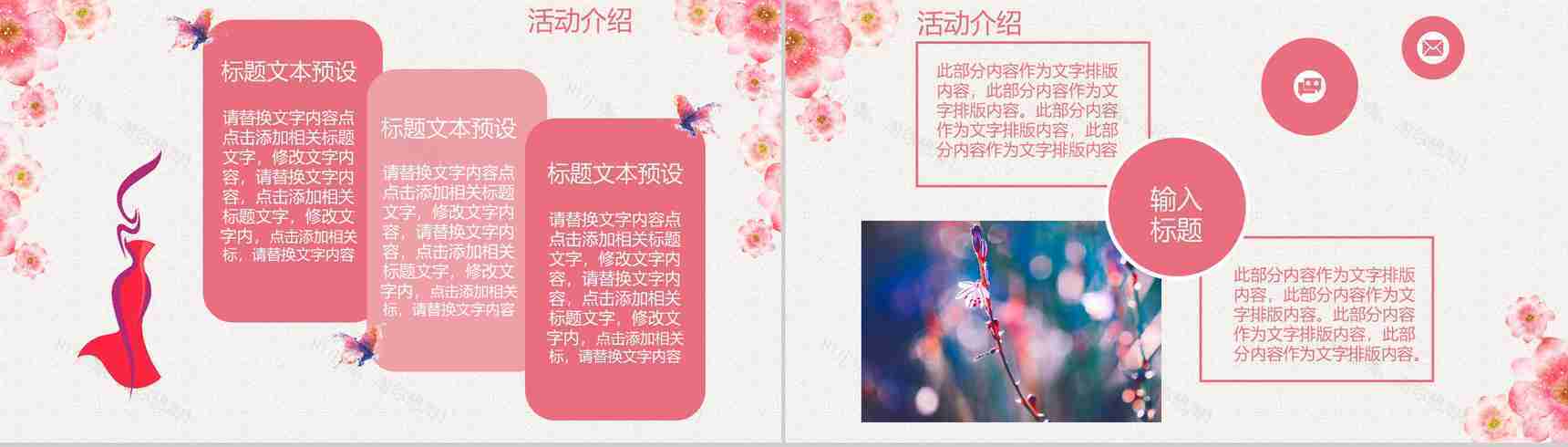 三八女神节活动宣传PPT模板-4