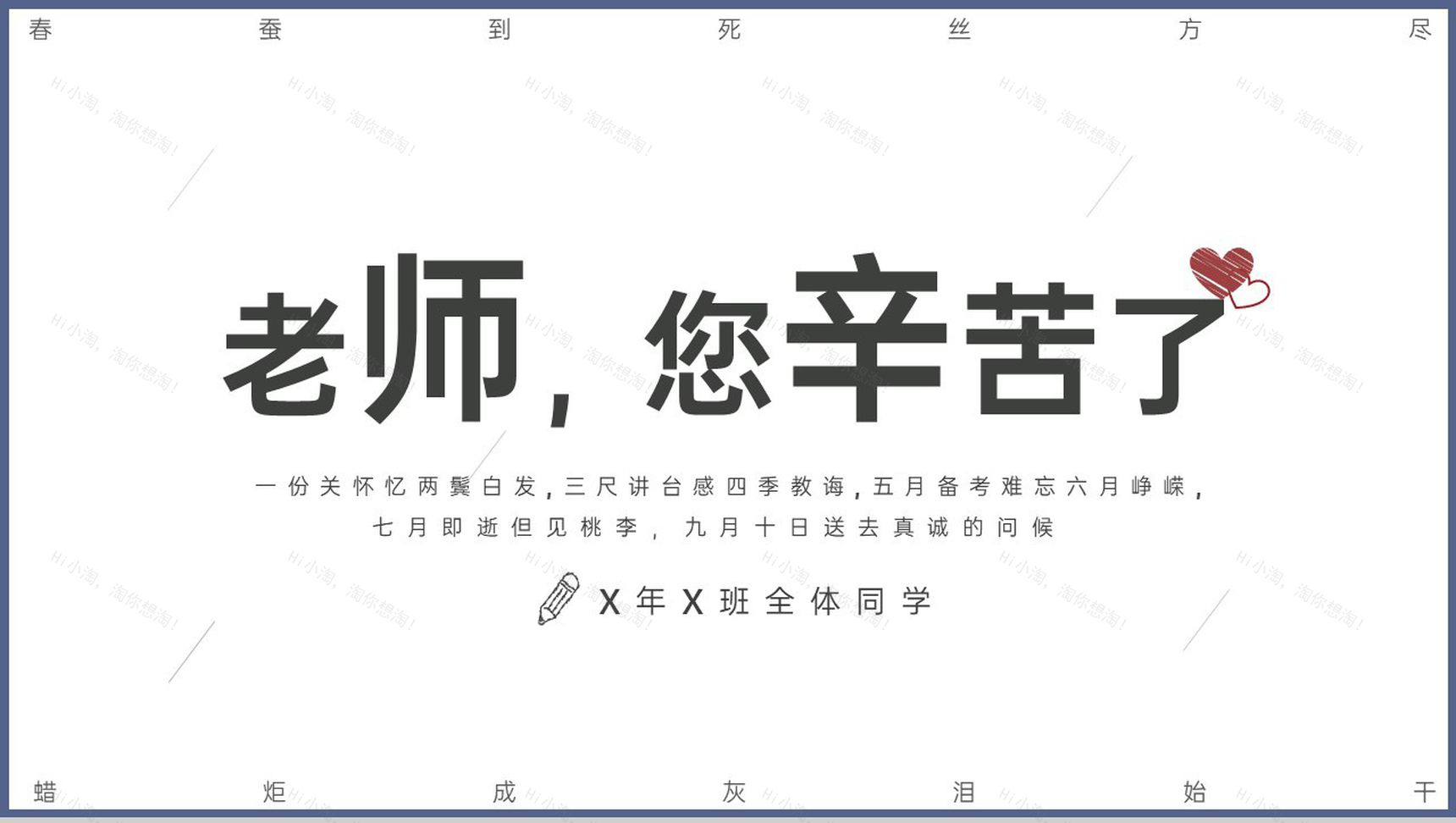 蓝色简约风教师节快乐感恩祝福节日活动策划PPT模板-1