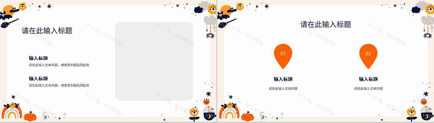 卡通简约万圣节狂欢策划方案节日主题活动宣传介绍PPT模版-5
