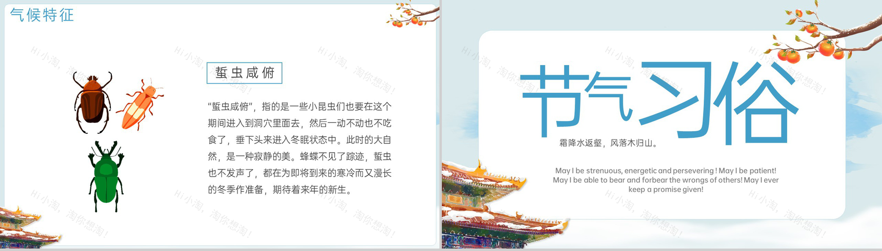 蓝色简约风霜降传统节气介绍霜降的气候特征PPT模板-7