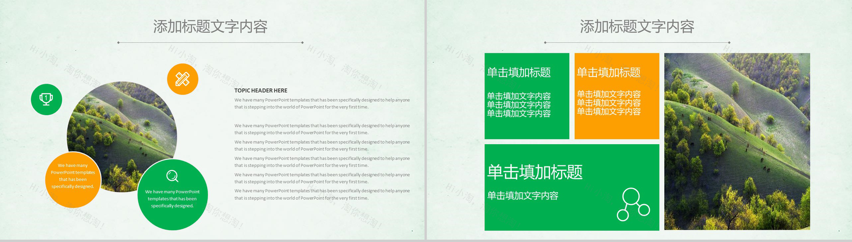 清明节踏青计划活动策划PPT模板-9