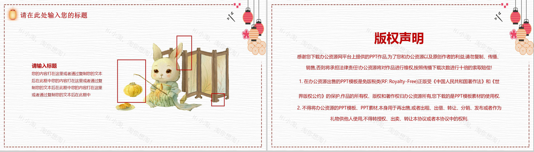 红灯笼中国风系列中秋佳节PPT模板-10