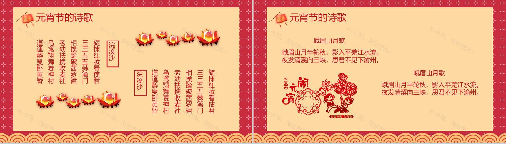 喜庆中国风元宵节快乐元宵节由来习俗介绍PPT模板-11