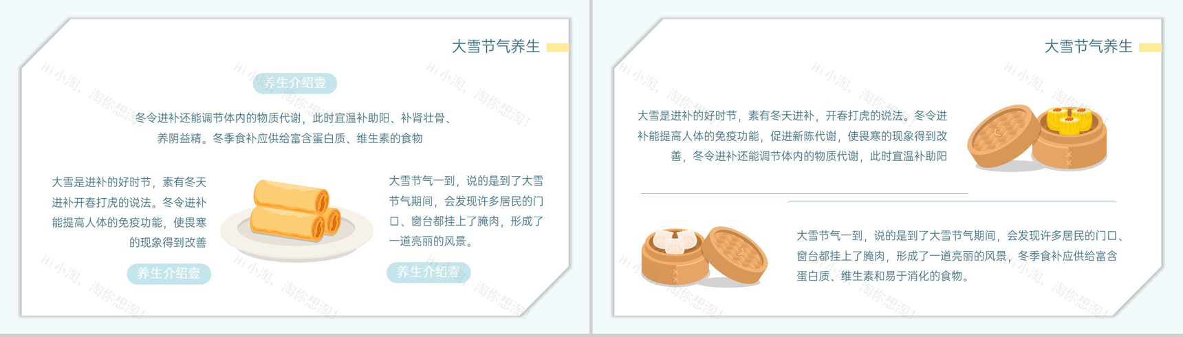 青色可爱卡通风传统节气之大雪主题教育教学PPT模板-7