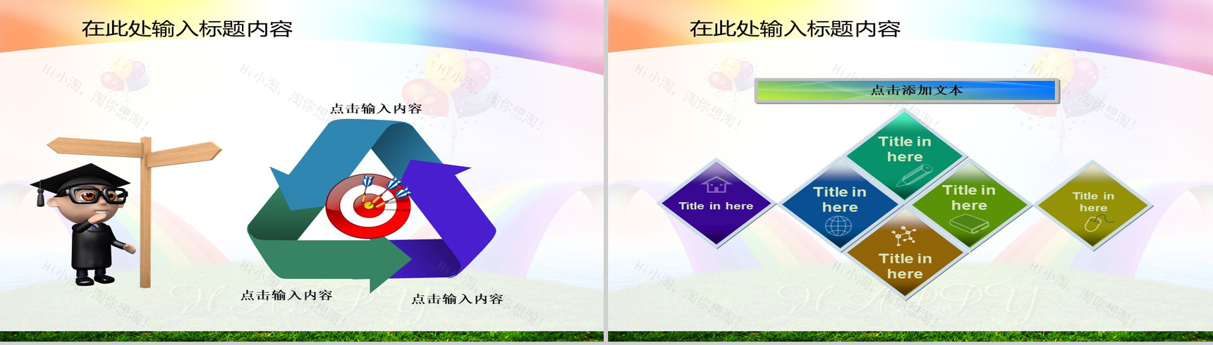 彩色彩虹节日庆典通用PPT模板-6