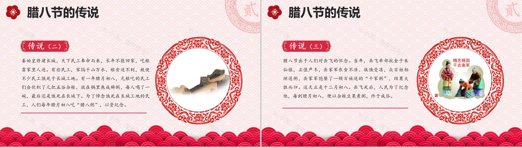 粉色喜庆腊八节主题班会PPT模板-6