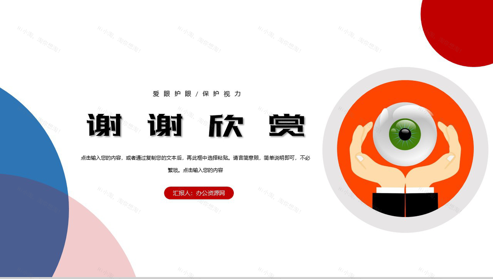 世界爱眼日由来及爱护眼睛公益宣传活动PPT模板-11