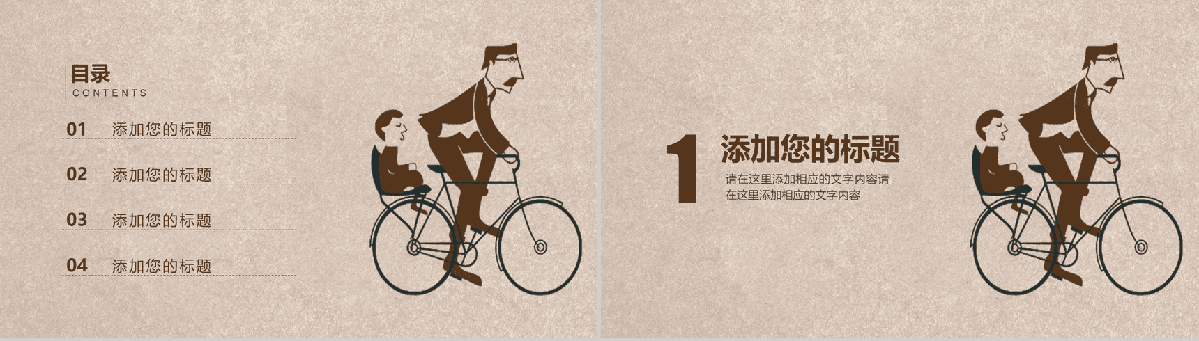 复古简洁父亲节PPT模板-2