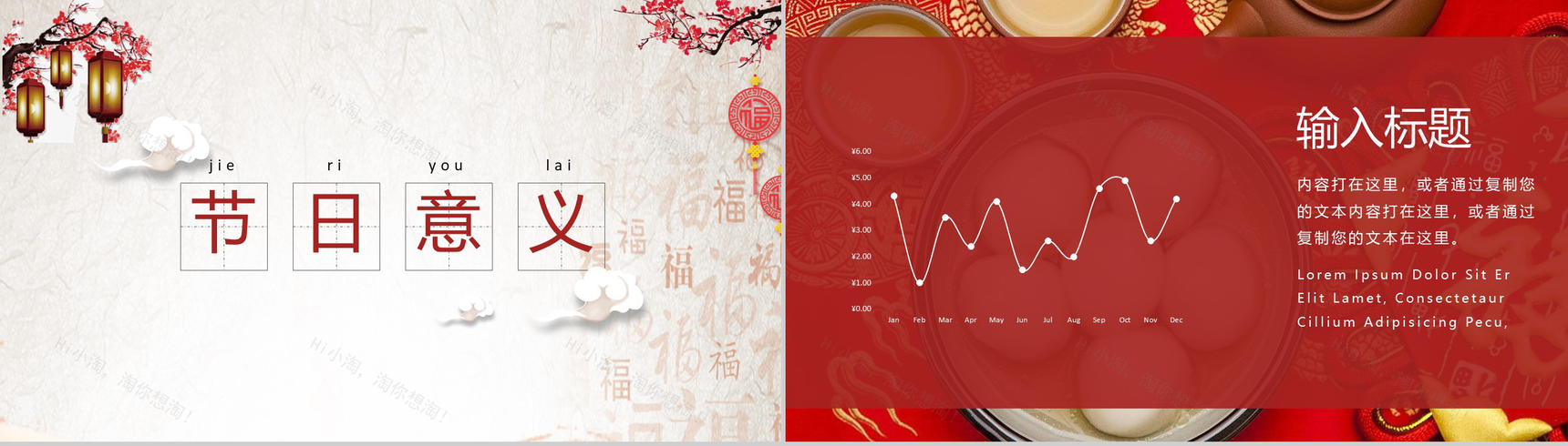 正月十五元宵节节日庆典PPT模板-10