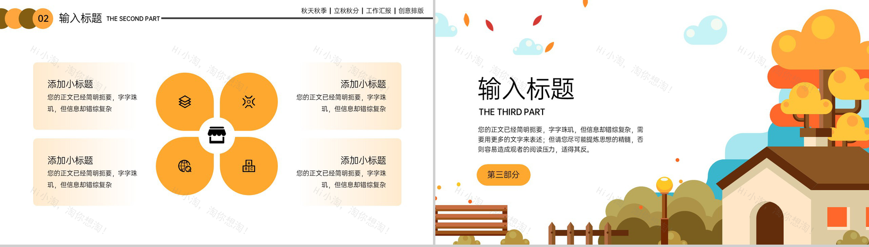 橙黄色扁平风二十四节气立秋主题介绍秋季工作汇报PPT模板-7