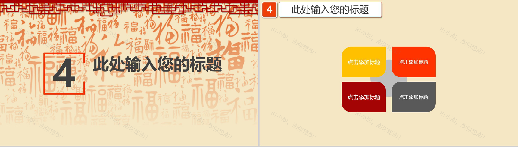 恭喜发财2019猪年春节除夕晚会PPT模板-10