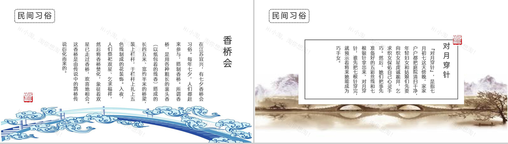 蓝色小清新浪漫七夕活动主题策划方案PPT模板-6